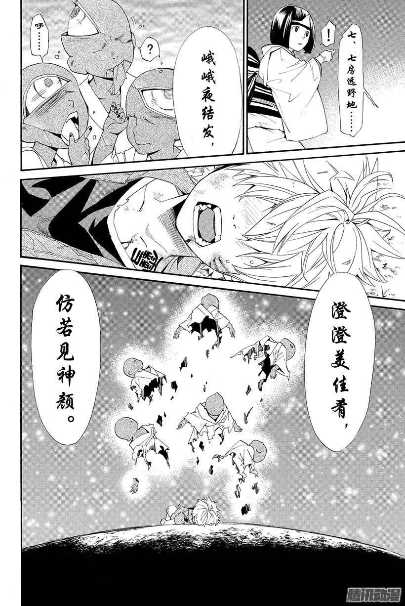 野良神 044 斩断+连接 第41页