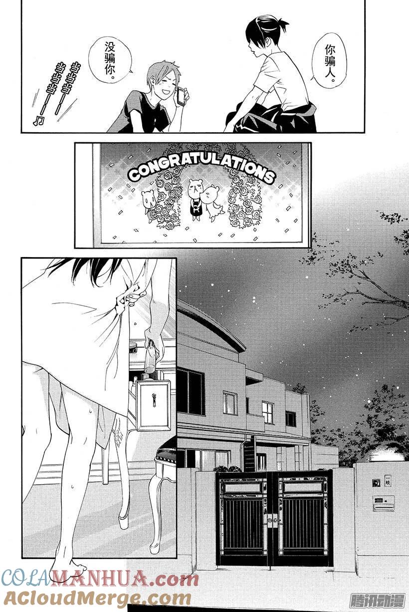 野良神 044 斩断+连接 第25页