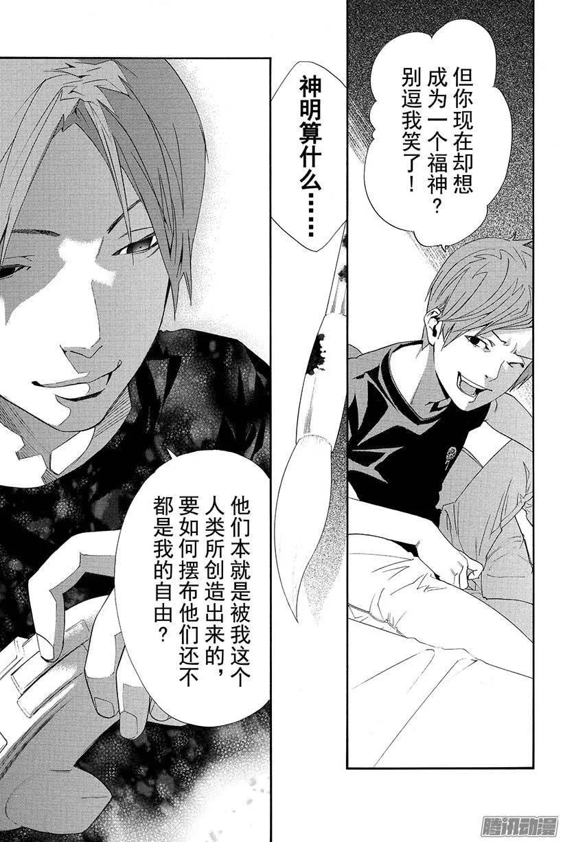 野良神 044 斩断+连接 第20页