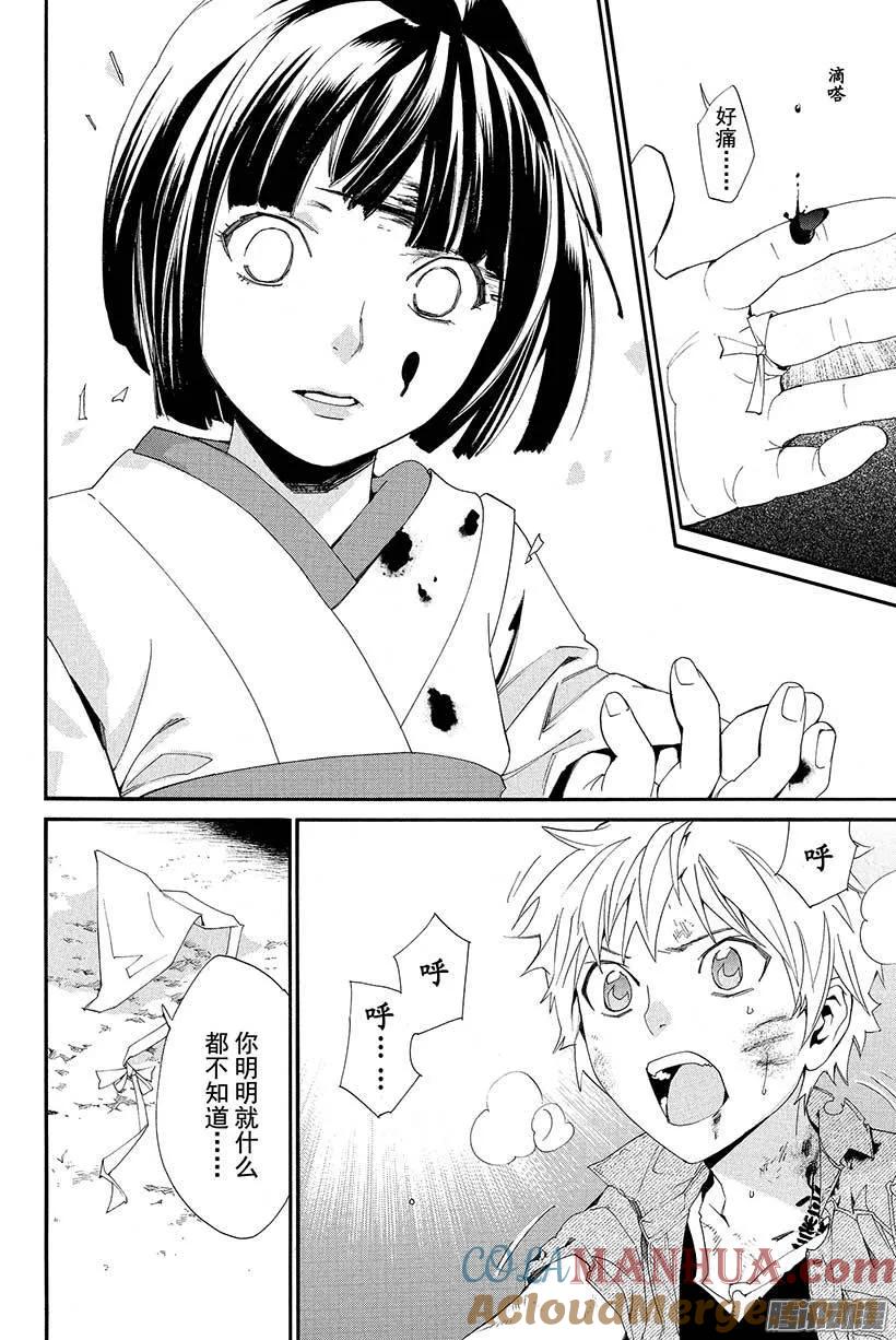 野良神 044 斩断+连接 第43页