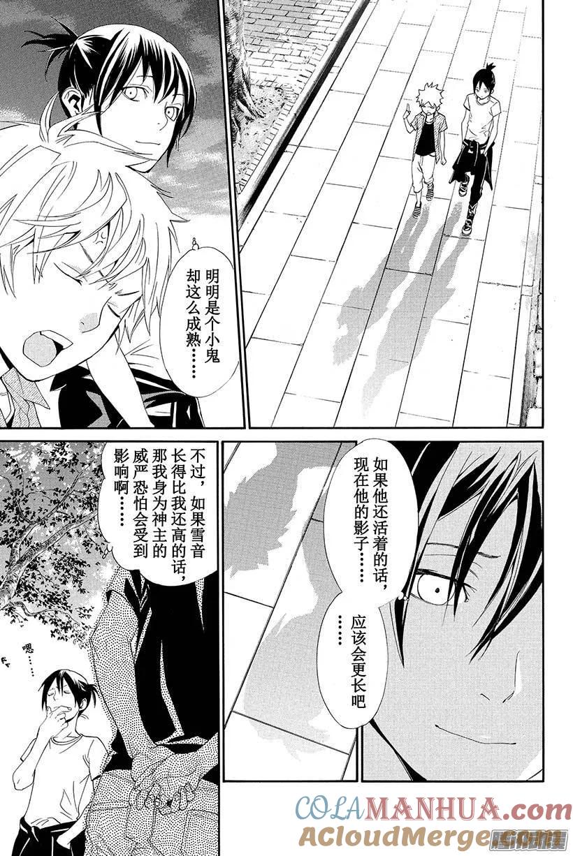 野良神 044 斩断+连接 第10页