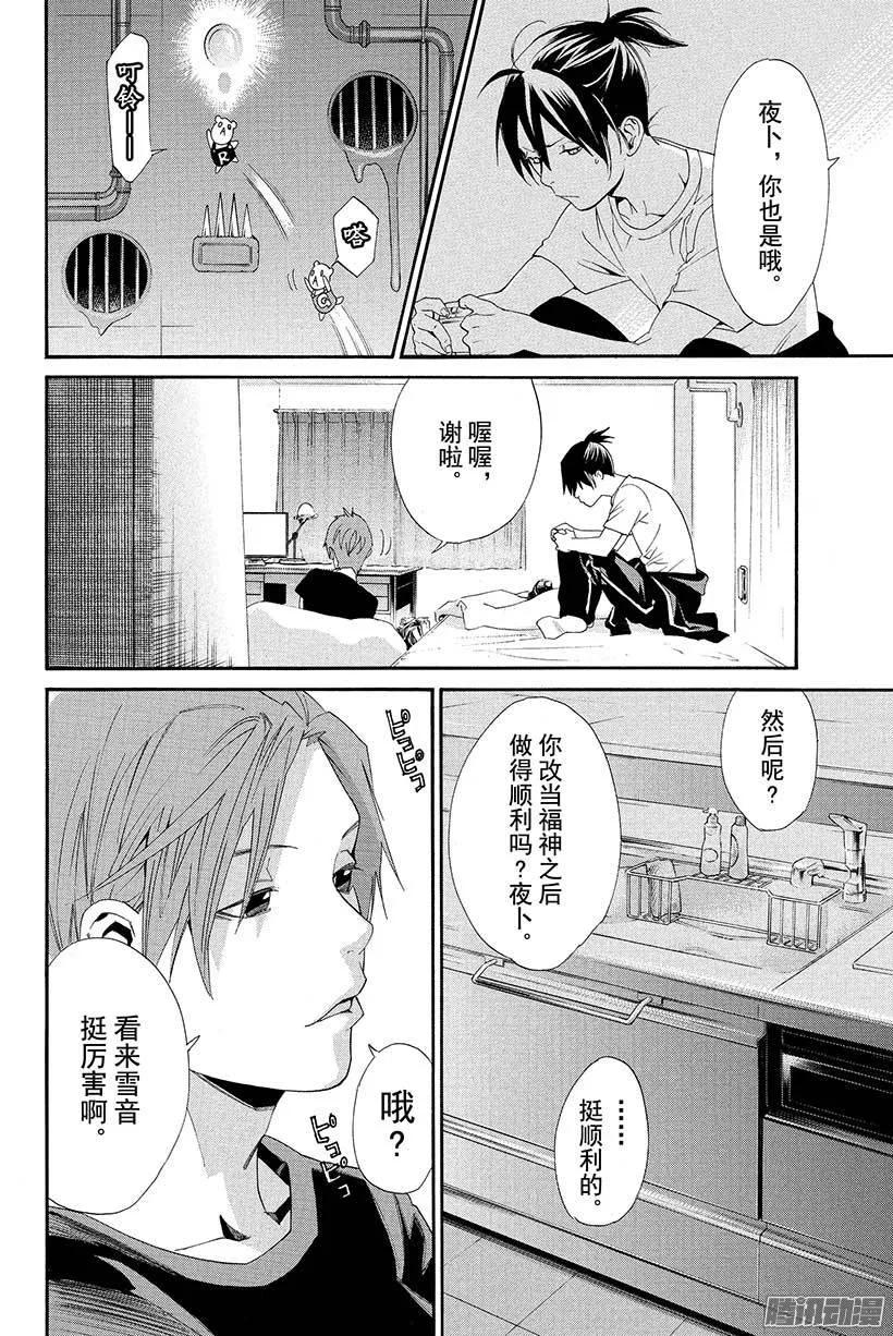 野良神 044 斩断+连接 第21页