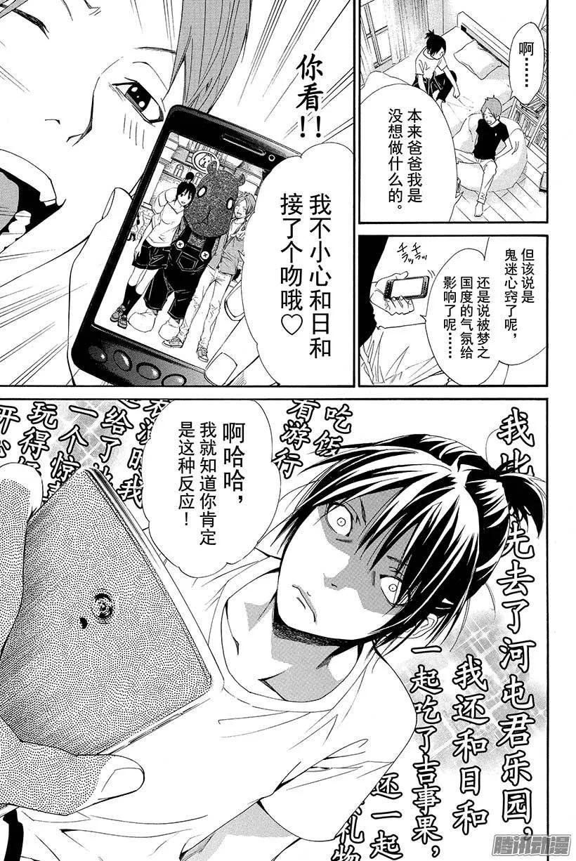 野良神 044 斩断+连接 第24页