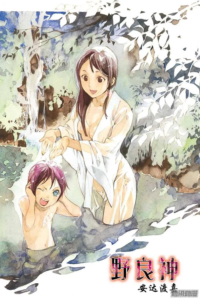 野良神 044 斩断+连接 第2页