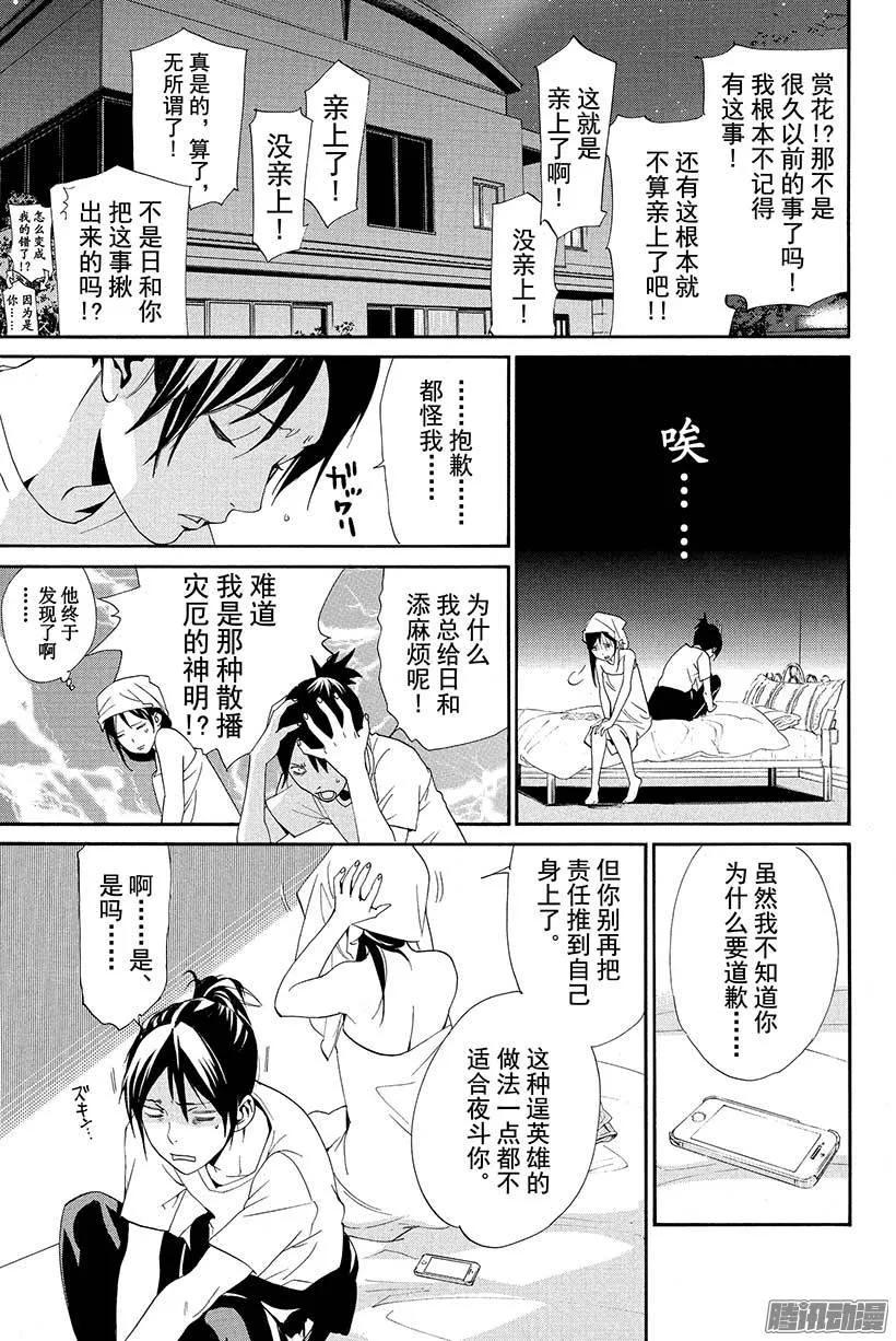 野良神 044 斩断+连接 第30页