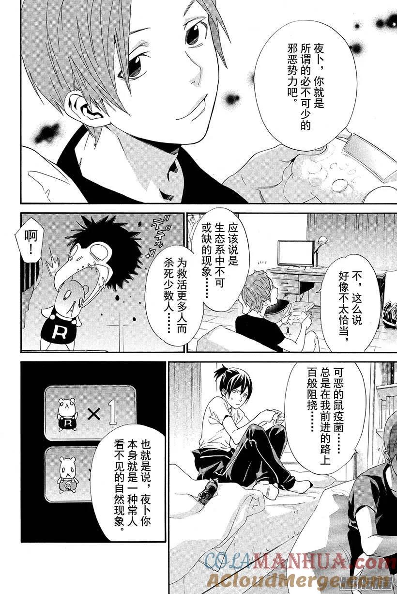 野良神 044 斩断+连接 第19页