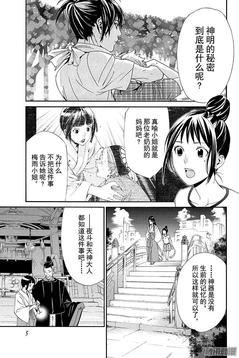 野良神 044 斩断+连接 第6页