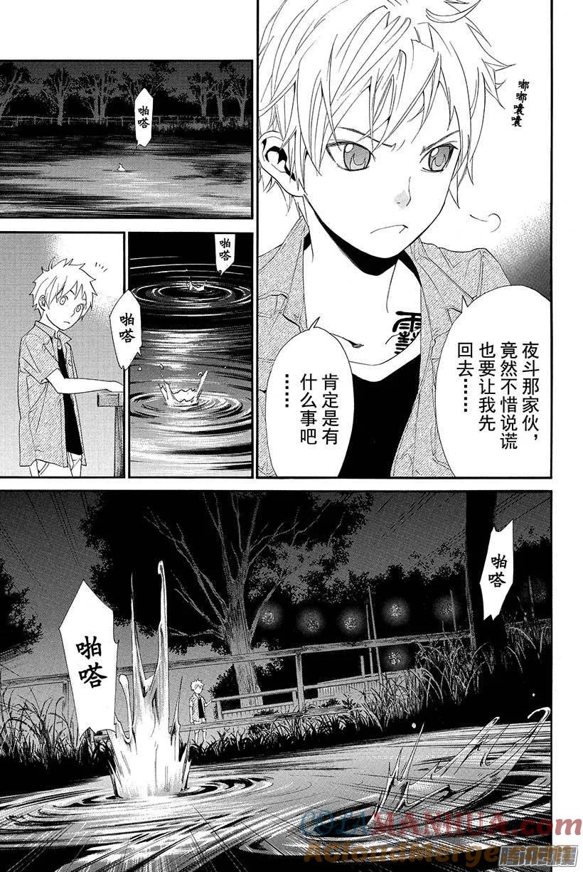 野良神 044 斩断+连接 第34页