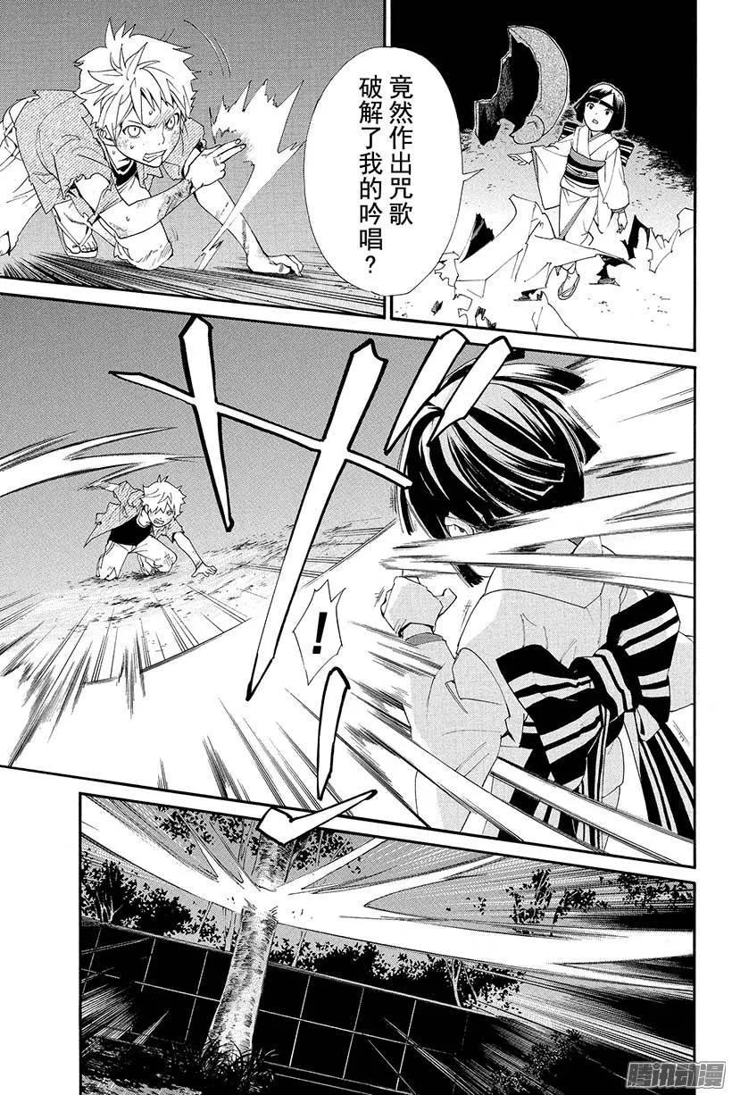 野良神 044 斩断+连接 第42页