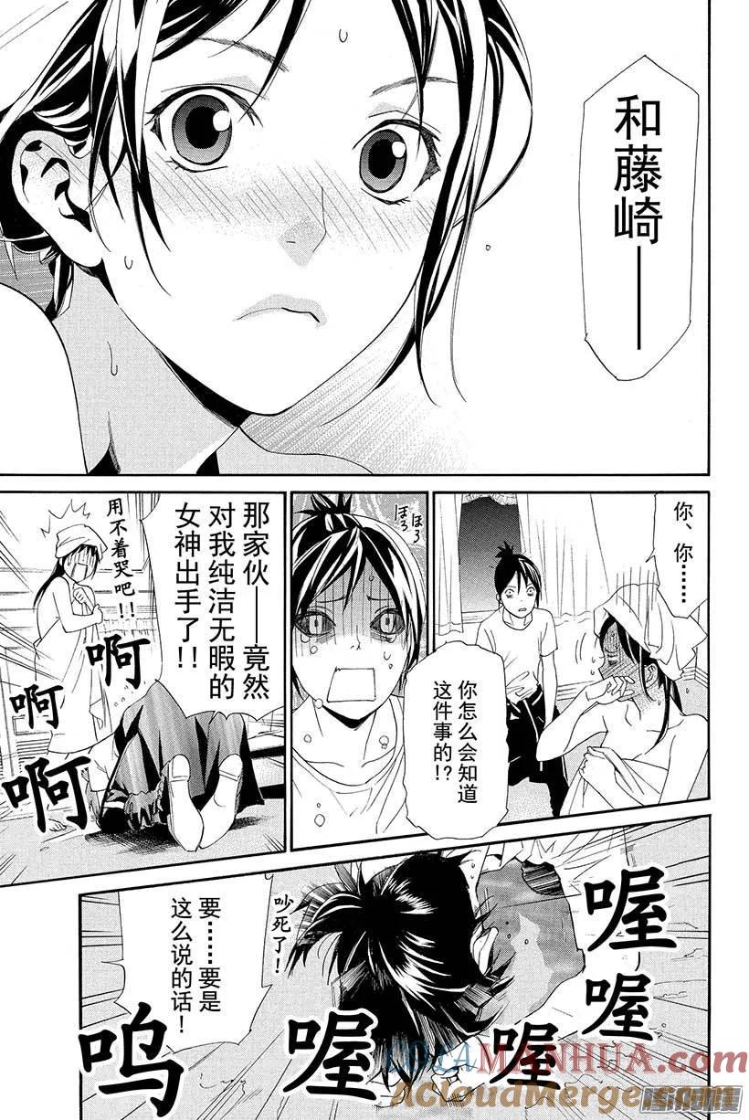 野良神 044 斩断+连接 第28页