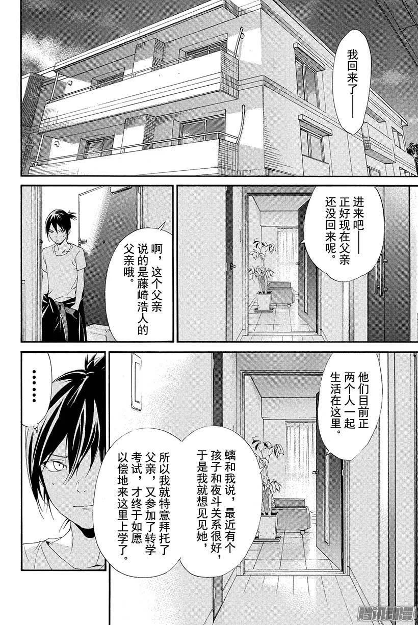 野良神 044 斩断+连接 第15页