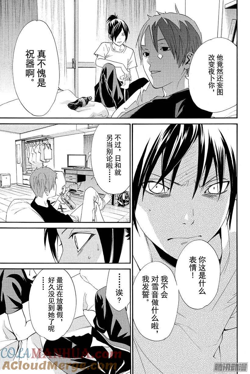 野良神 044 斩断+连接 第22页
