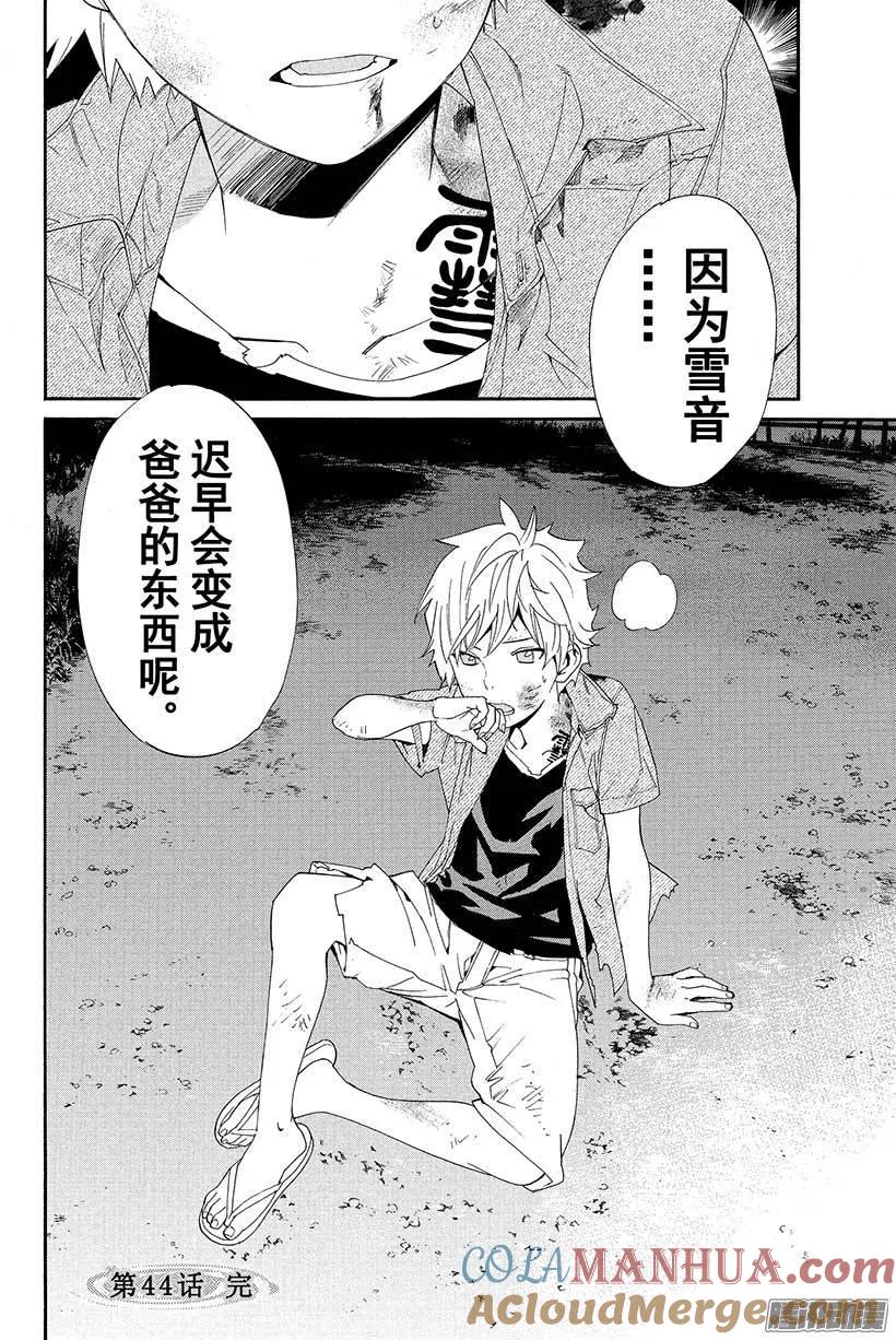 野良神 044 斩断+连接 第49页