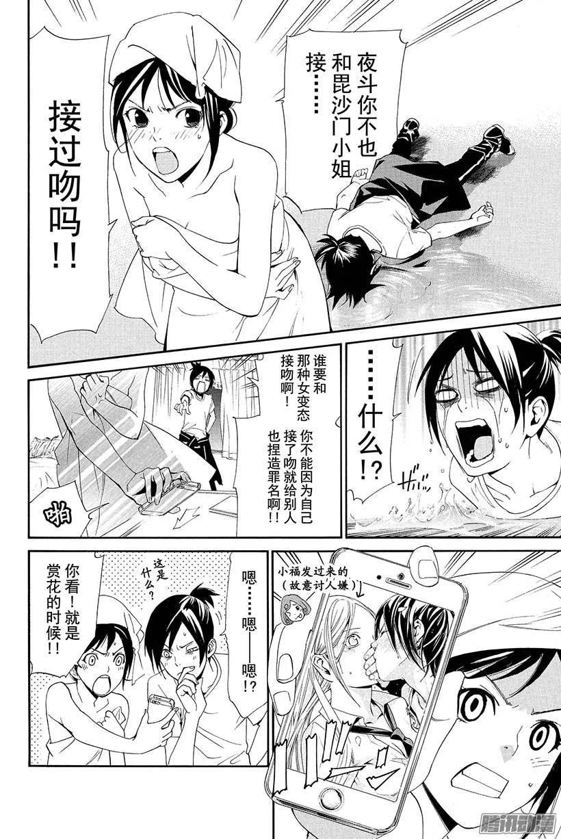 野良神 044 斩断+连接 第29页