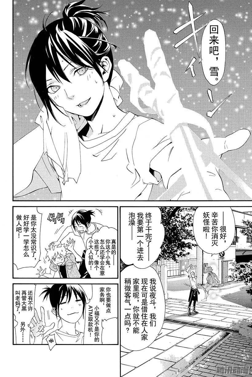 野良神 044 斩断+连接 第9页