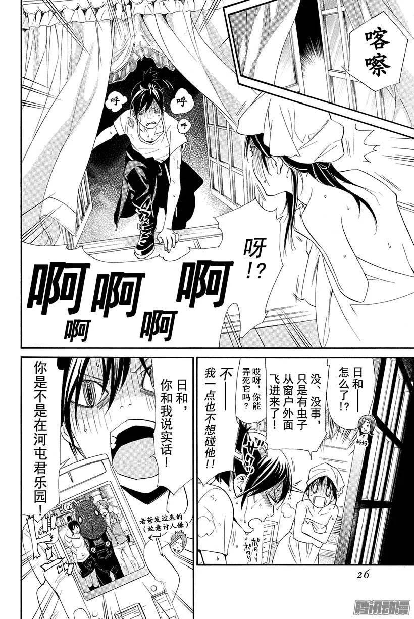 野良神 044 斩断+连接 第27页