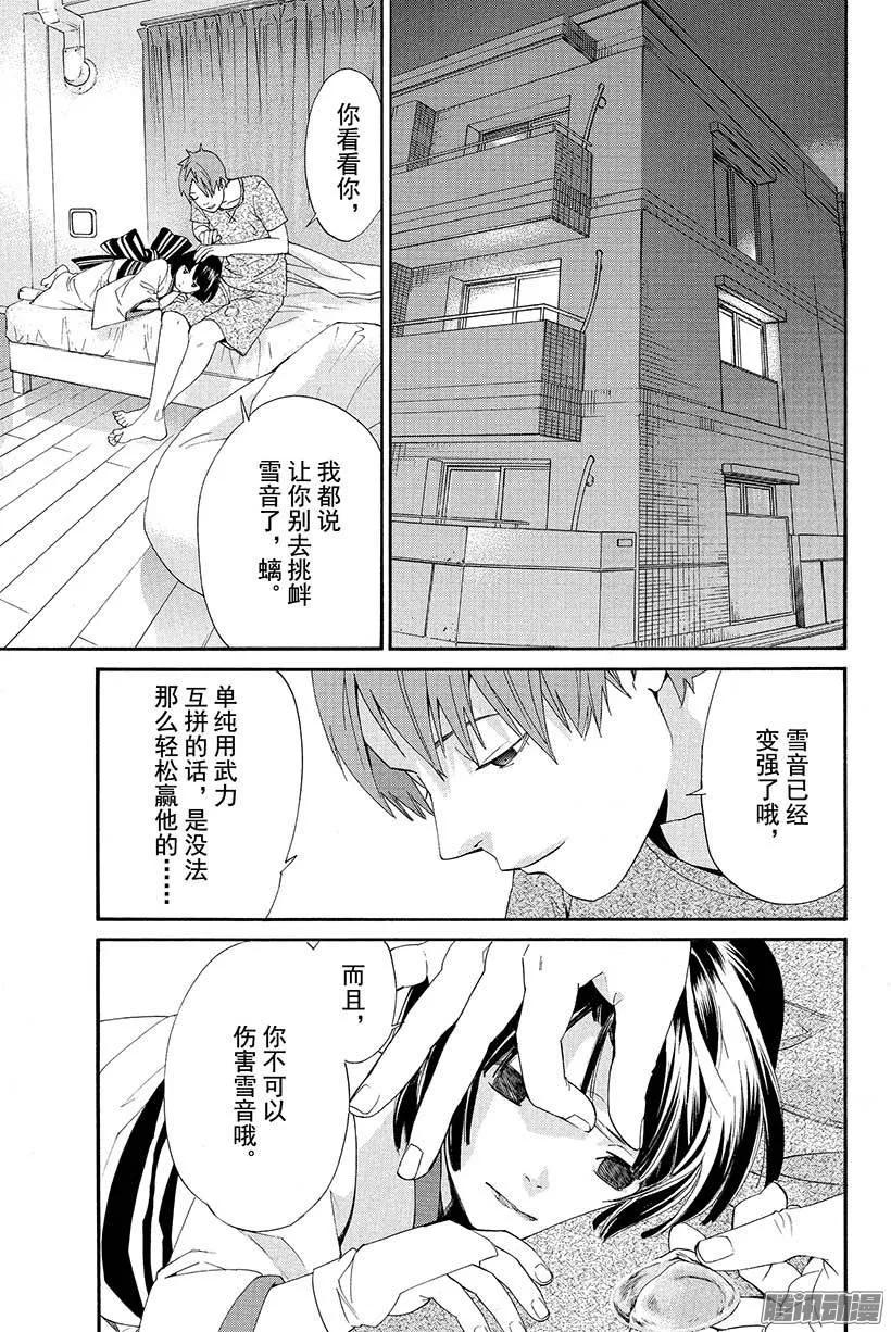 野良神 044 斩断+连接 第48页