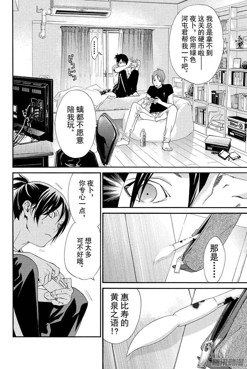 野良神 044 斩断+连接 第17页