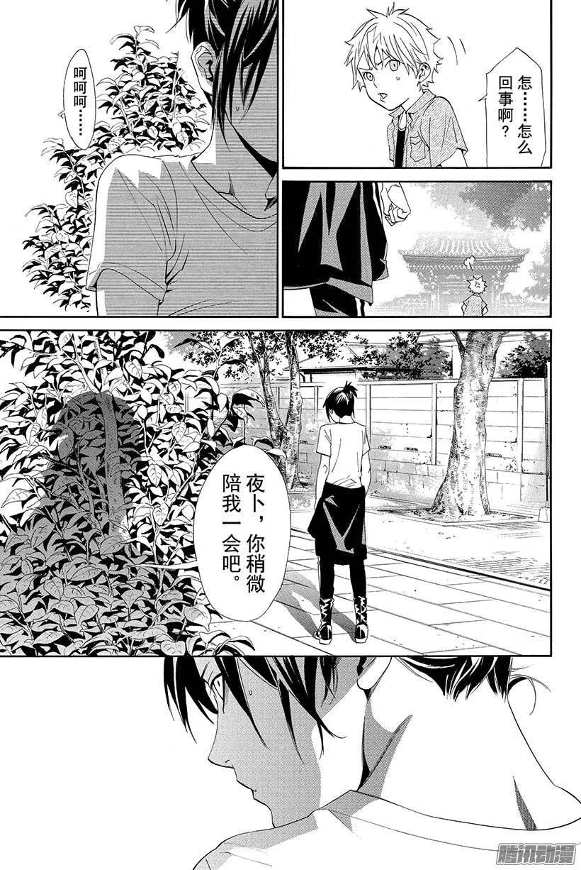 野良神 044 斩断+连接 第14页