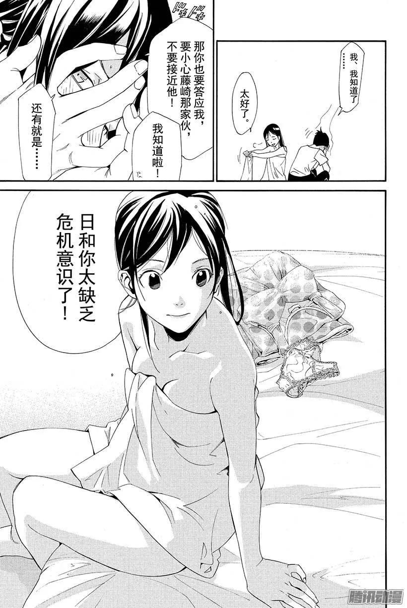 野良神 044 斩断+连接 第32页