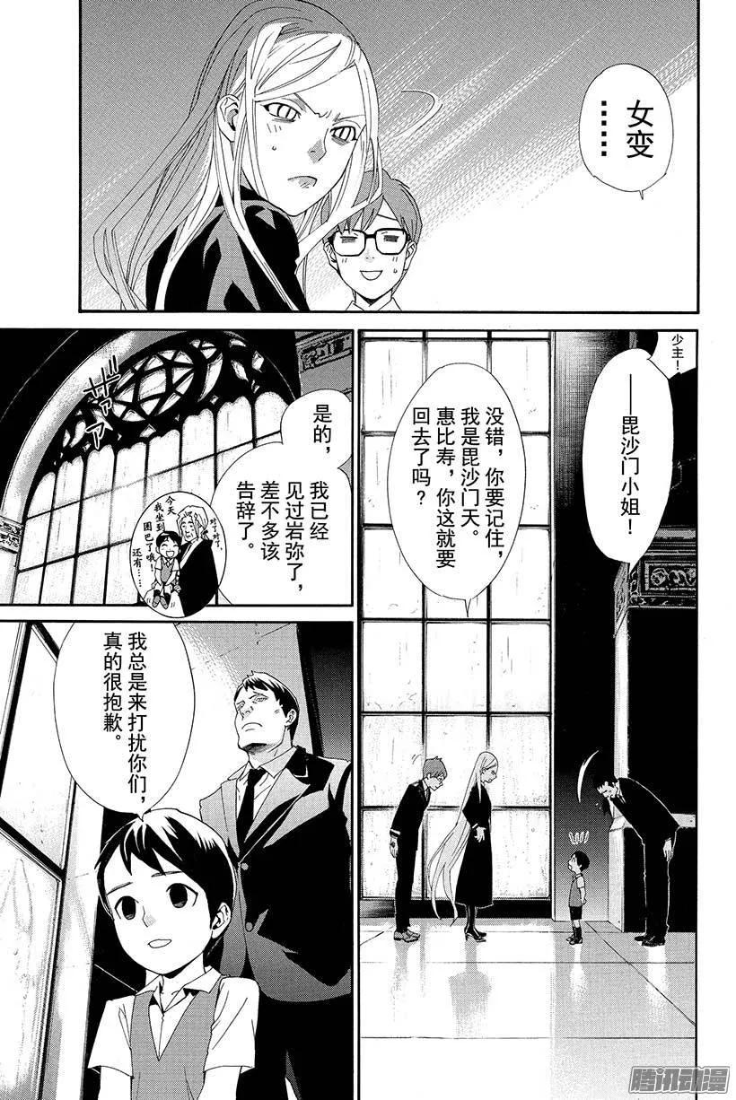 野良神 045 触及过去 第2页