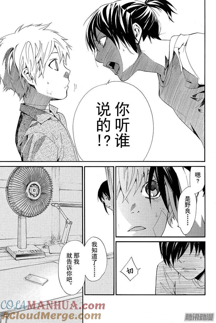野良神 045 触及过去 第10页