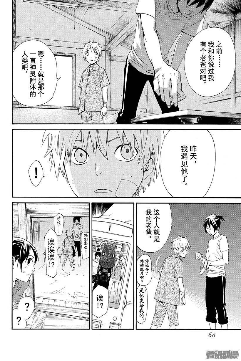 野良神 045 触及过去 第11页