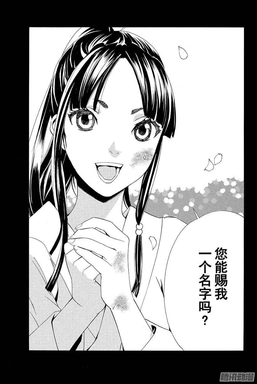 野良神 045 触及过去 第44页