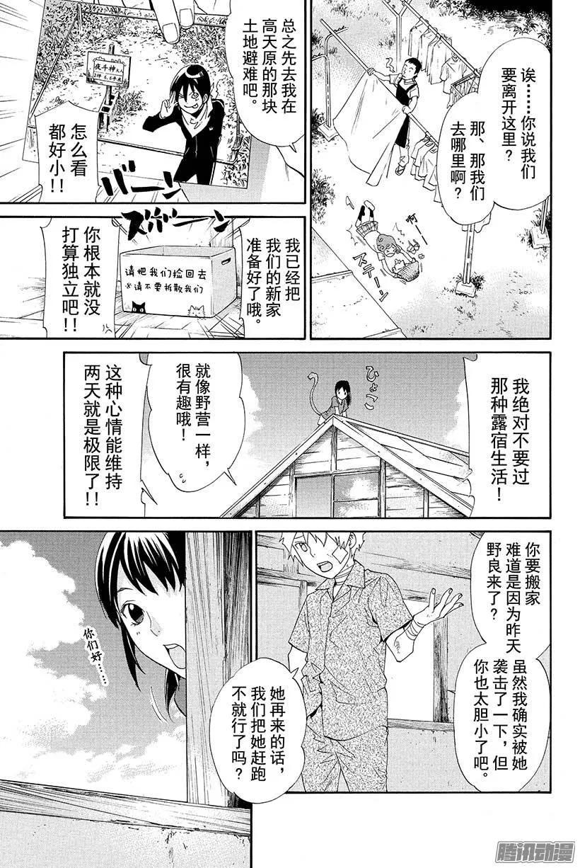 野良神 045 触及过去 第8页