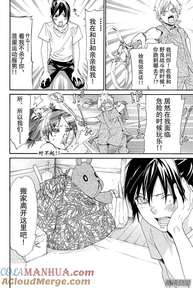 野良神 045 触及过去 第7页