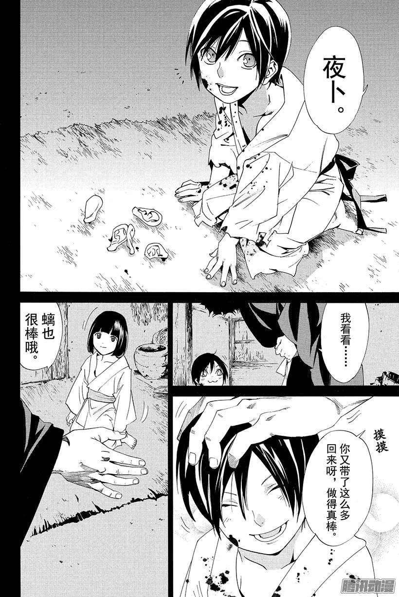 野良神 045 触及过去 第35页