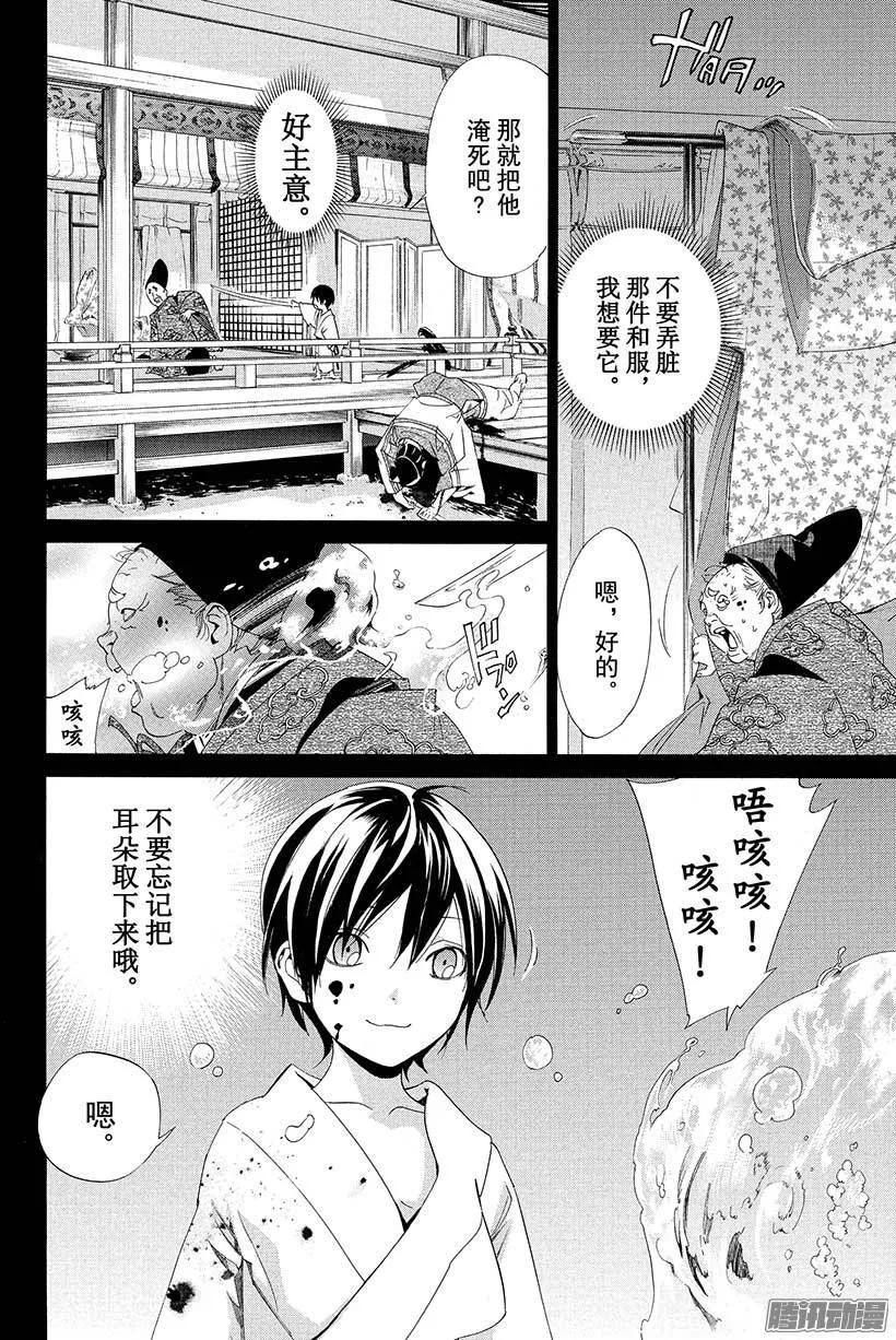 野良神 045 触及过去 第39页