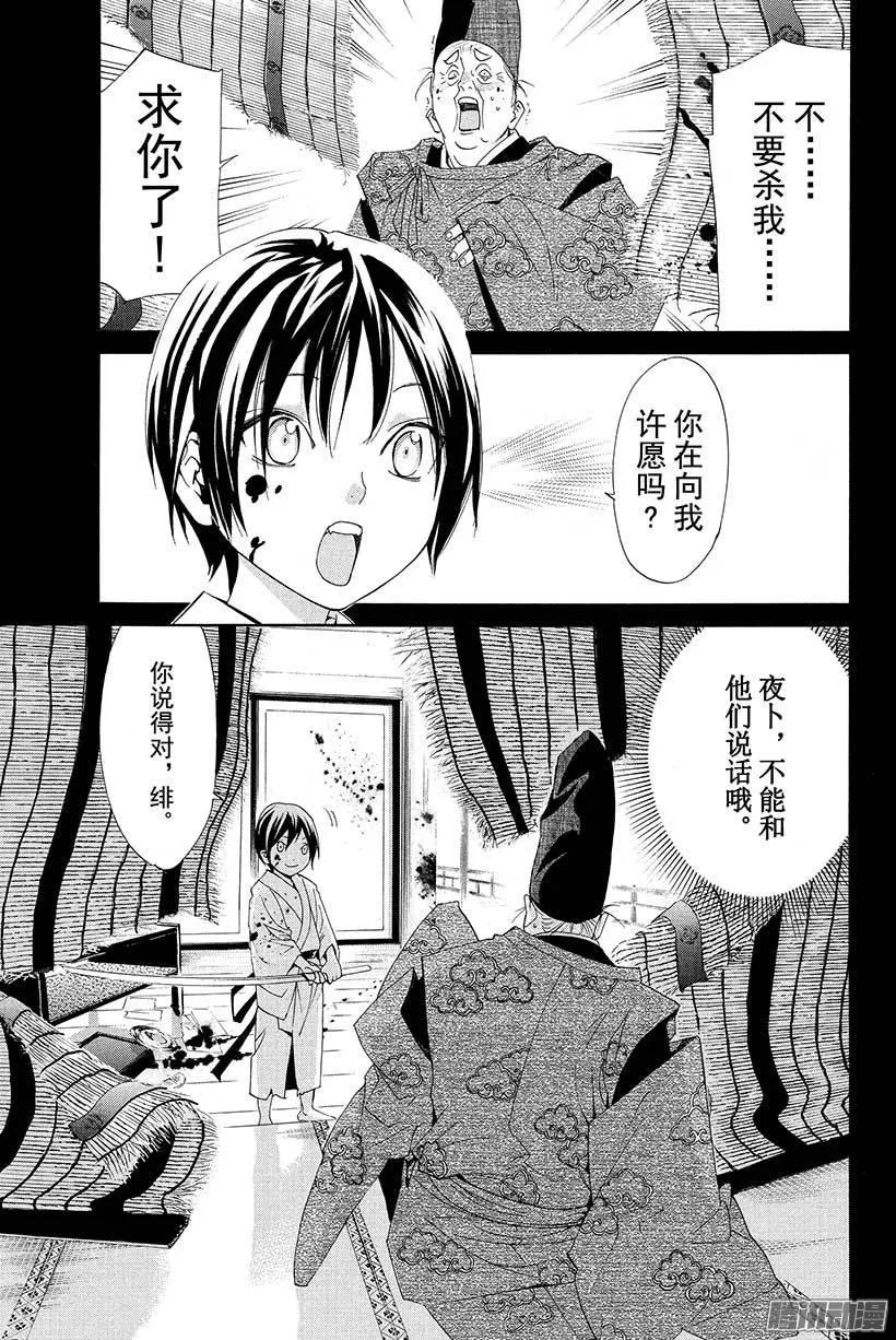 野良神 045 触及过去 第38页
