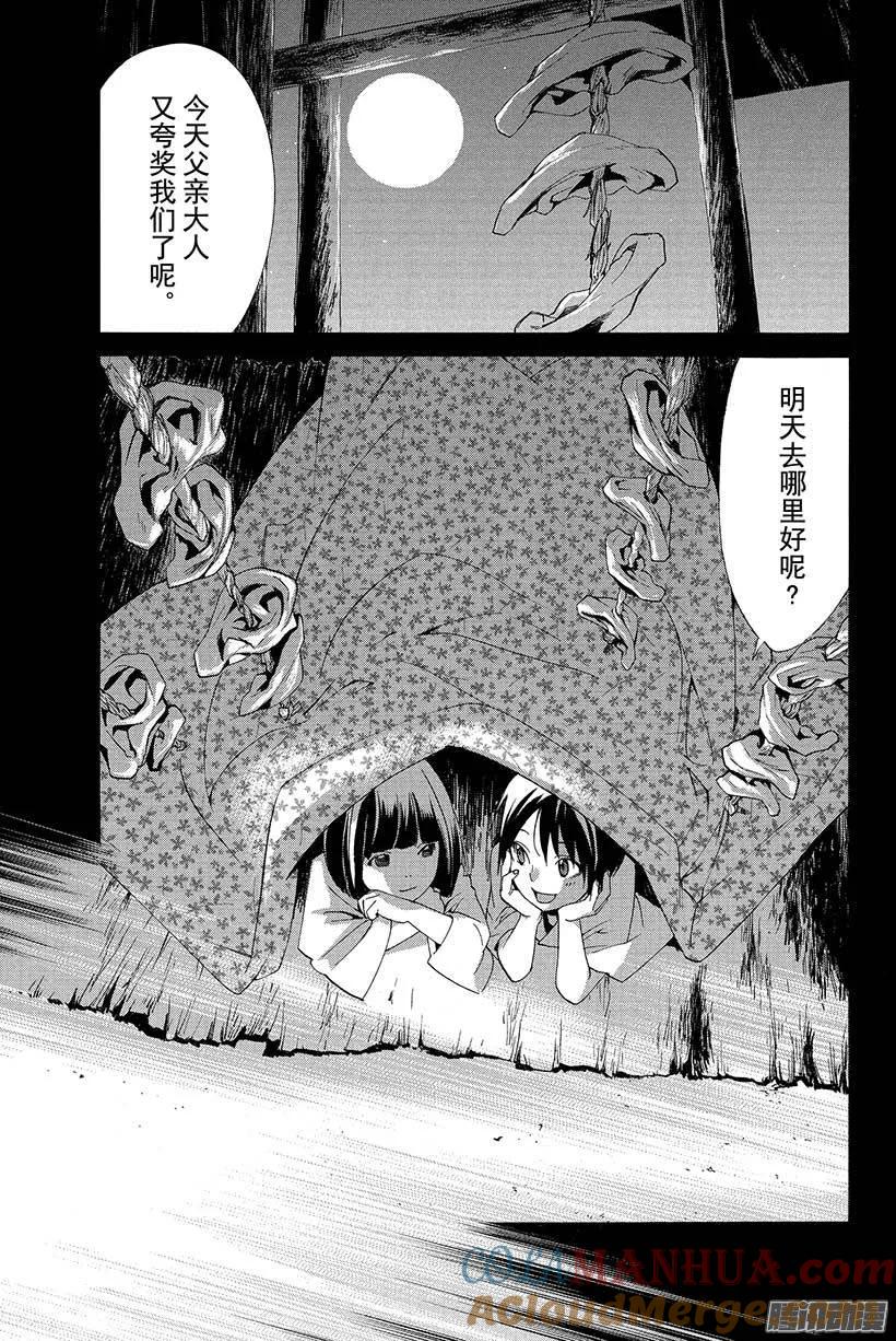 野良神 045 触及过去 第40页