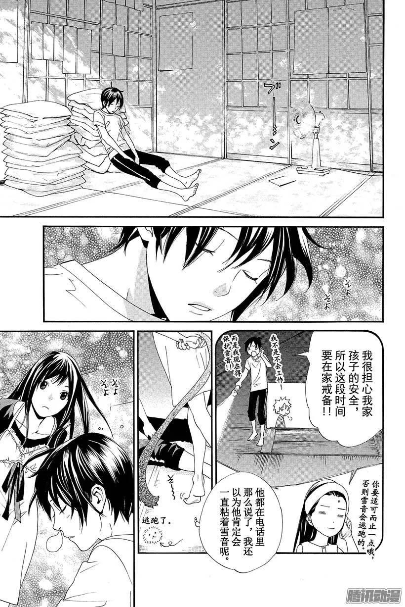 野良神 045 触及过去 第30页