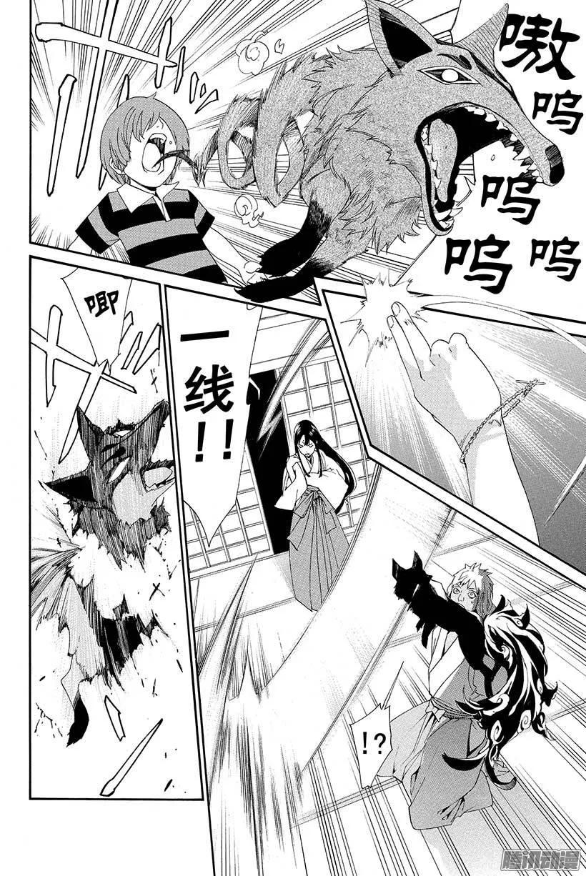 野良神 045 触及过去 第23页