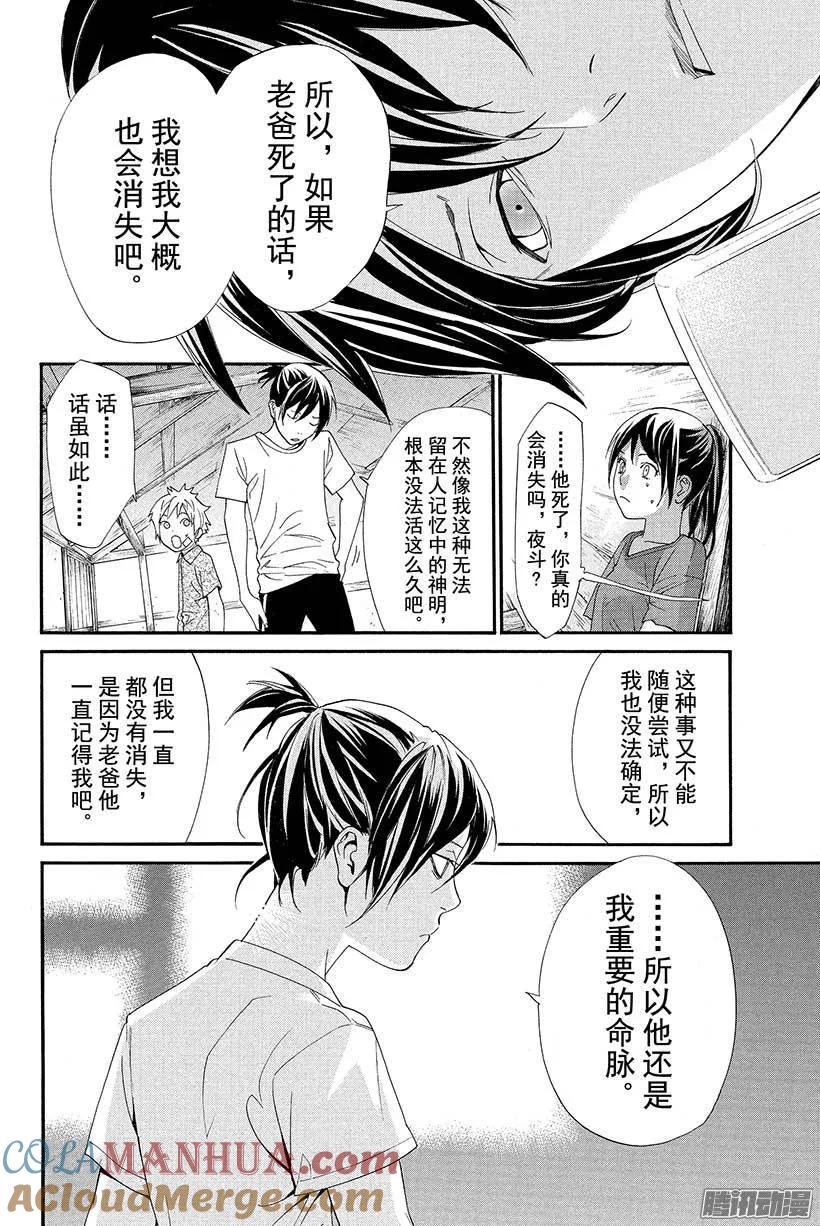 野良神 045 触及过去 第13页