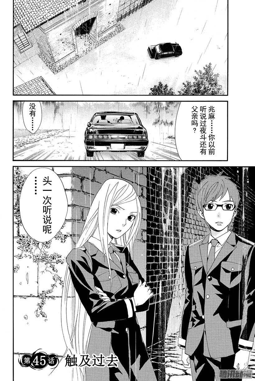 野良神 045 触及过去 第5页