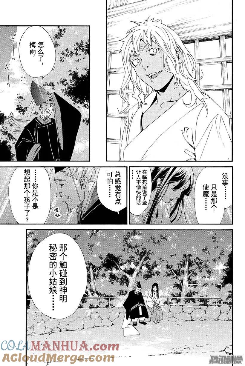 野良神 045 触及过去 第28页