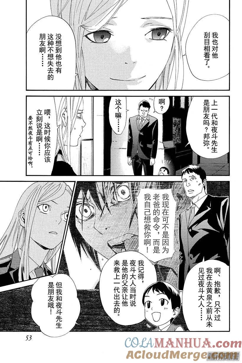 野良神 045 触及过去 第4页