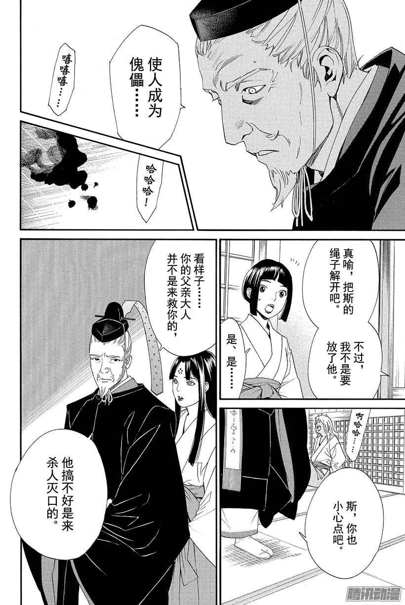 野良神 045 触及过去 第27页