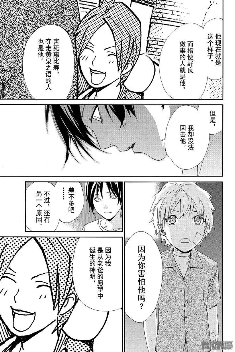 野良神 045 触及过去 第12页