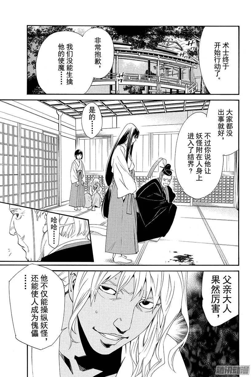野良神 045 触及过去 第26页