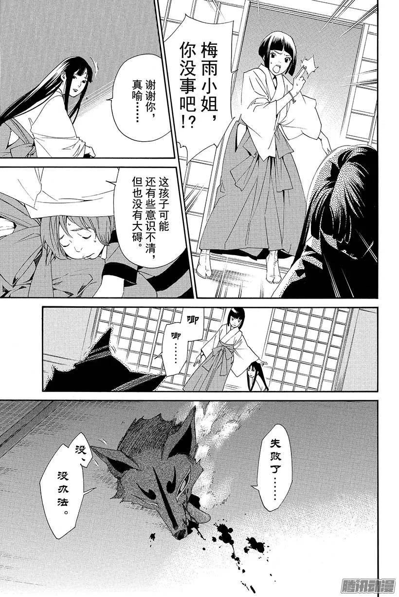 野良神 045 触及过去 第24页