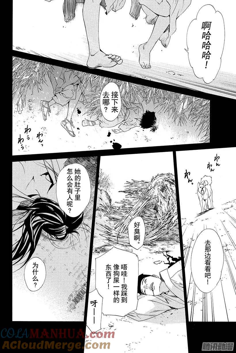 野良神 045 触及过去 第37页