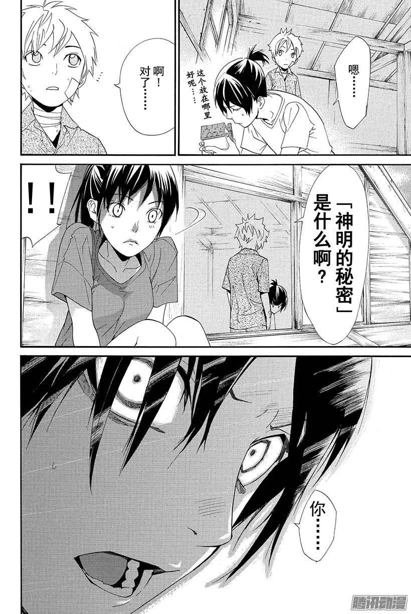 野良神 045 触及过去 第9页