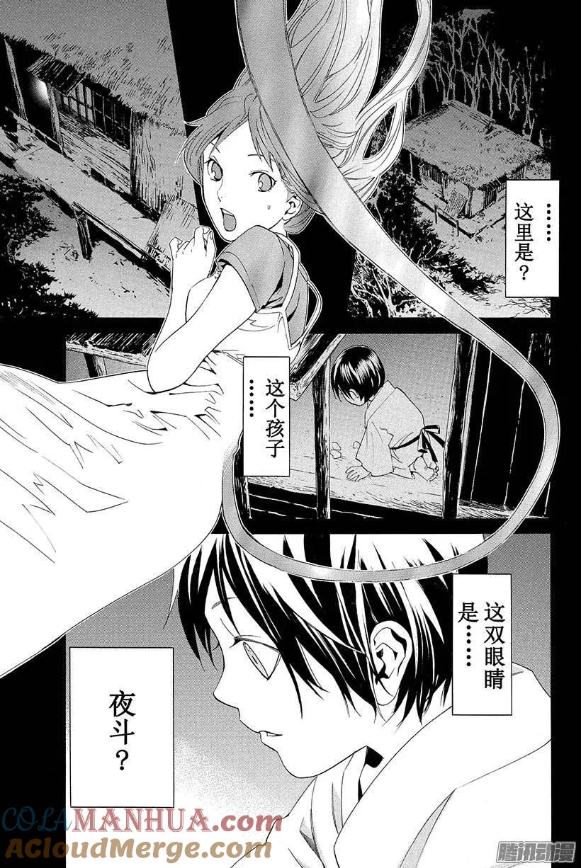 野良神 045 触及过去 第34页