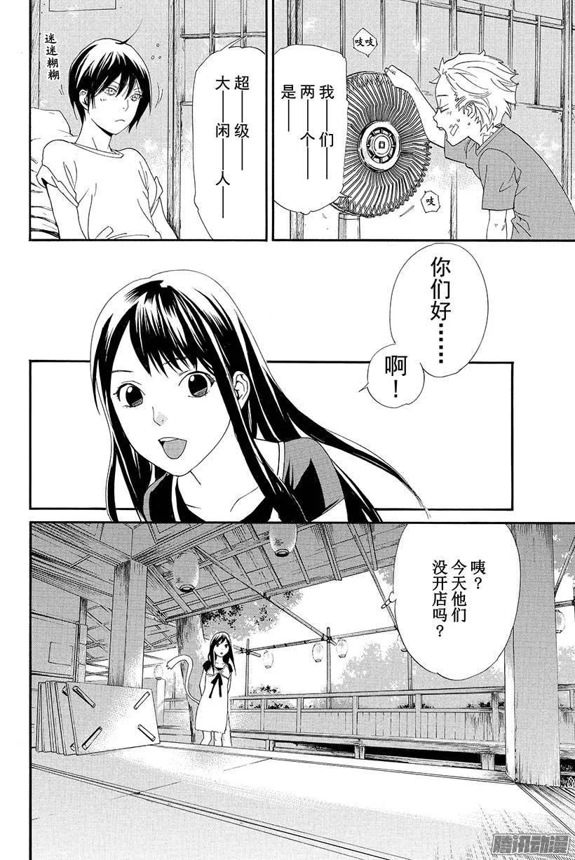 野良神 045 触及过去 第29页
