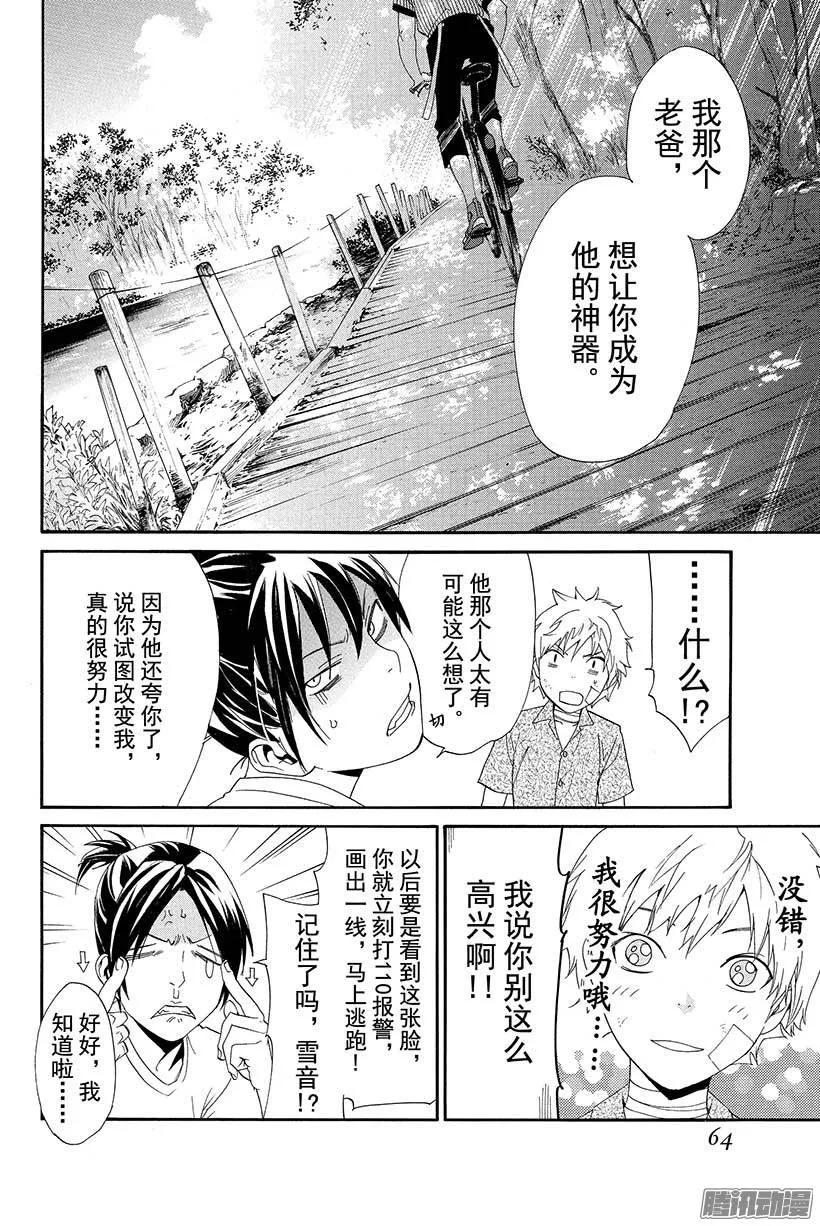 野良神 045 触及过去 第15页