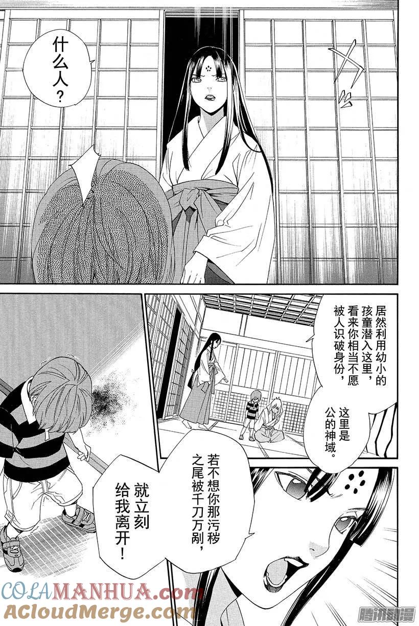 野良神 045 触及过去 第22页